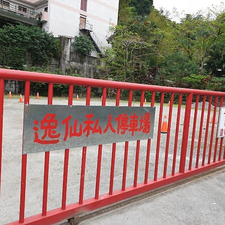 逸仙溫泉旅宿yi-Shian Hotsprin House Wenquan Dış mekan fotoğraf
