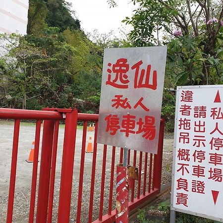 逸仙溫泉旅宿yi-Shian Hotsprin House Wenquan Dış mekan fotoğraf