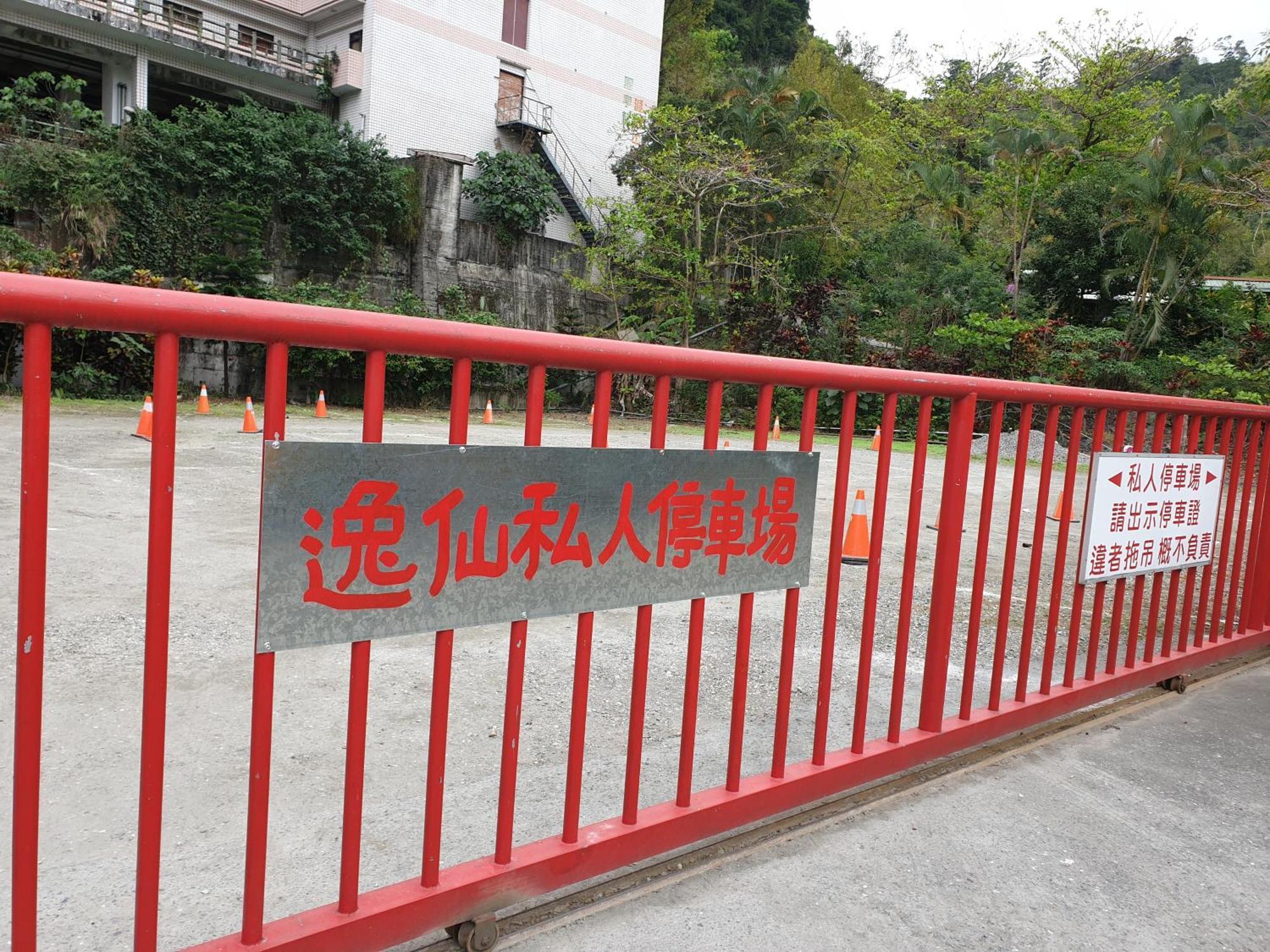 逸仙溫泉旅宿yi-Shian Hotsprin House Wenquan Dış mekan fotoğraf