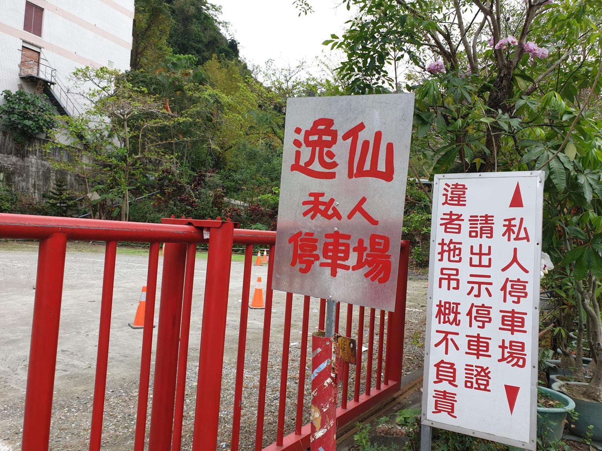 逸仙溫泉旅宿yi-Shian Hotsprin House Wenquan Dış mekan fotoğraf